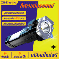 【รับประกัน 3 ป】 ไฟฉายติดรถยนต์（เปลี่ยนใหม่ฟรี ระยะแสง 4500 ม. สามารถชาร์จโทรศัพท์ได้  ไกล-ใกล้ไฟคู่  แตกหน้าต่างในหนึ่งวินาที） ไฟฉายแบบชาร์จ ไฟฉายพกพาจิ๋ว