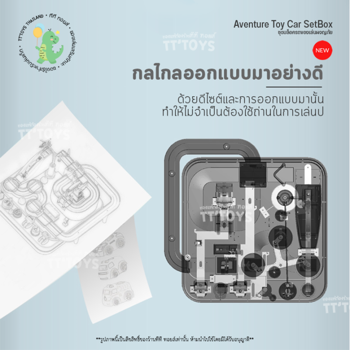 tttoys-ของเล่นรถผจญภัย-รถของเล่น-รถจำลองของเล่นผจญภัย-รถผจญภัย-เกมผจญภัย-ของเล่นรถราง-รถไฟของเล่น-รถของเล่นราง-ของเล่นเด็ก