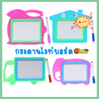 สุดน่ารัก แถม!ปากกาไวท์บอร์ด กระดานไวท์บอร์ด4แบบ ของเล่นเพื่อกานศึกษา Drawing Board  จดโน๊ตประจำวัน สำหรับเด็ก