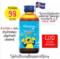 !! ยิ่งซื้อยิ่งลด !! Mamarine kids สูตรผสมน้ำมันปลา บำรุงสมอง เพิ่มความจำ