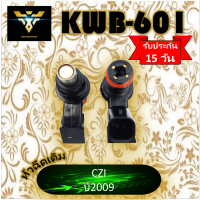 หัวฉีดเดิม งานเกรดA KWB-601 หัวฉีดเดิมสำหรับรถ CZi ปี2009