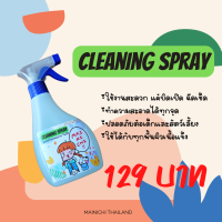 ไมนิจิ สเปรย์ทำความสะอาดอเนกประสงค์ 500 มล. ใช้งานสะดวก เหมาะทุกพื้นผิวสัมผัส