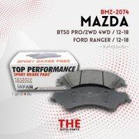 ผ้าเบรค หน้า MAZDA BT50 PRO / FORD RANGER T6 - TOP PERFORMANCE JAPAN – BMZ 2074 - ผ้าเบรก มาสด้า ฟอร์ด เรนเจอร์