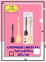 CHEFMADE (WK9154) ไม้พายซิลิโคน 2ชิ้น/ชุด อุปกรณ์ทำเบเกอรี่ อุปกรณ์ทำขนม อุปกรณ์ทำอาหาร เก็บเงินปลายทาง