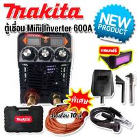 ตู้เชื่อมมินิอินเวอร์เตอร์ Makita MMA-600S แถมฟรีสายเชื่อมยาว 10 เมตร พร้อมแว่นตาออโต้