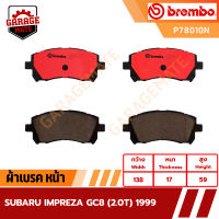 BREMBO ผ้าเบรคหน้า SUBARU IMPREZA GC8 (2.0T) ปี 1999 รหัส P78010