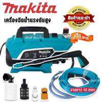 Makita เครื่องฉีดน้ำแรงดันสูงเอนกประสงค์ 450 Bar 3800W สายยาว 10 เมตร