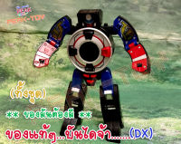 DX หุ่นยนต์ ล้อรถแปลงร่าง ขบวนการ5สี ประกอบ แปลงร่างได้ ทั้งชุด(ของแท้)