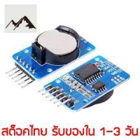 ⭐4.9 88+ขายแล้ว คุ้มค่า DS3231 Real Time Clock Module โมดูลนาฬิกา (RTC) คุ้มค่าสำหรัเงิน  แผงวงจรหรือชิ้นส่วนแผงวงจร