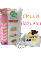 เเป้งสาลีสำหรับทำเค้ก ตรา ริบบิ้น ขนาด 1000g