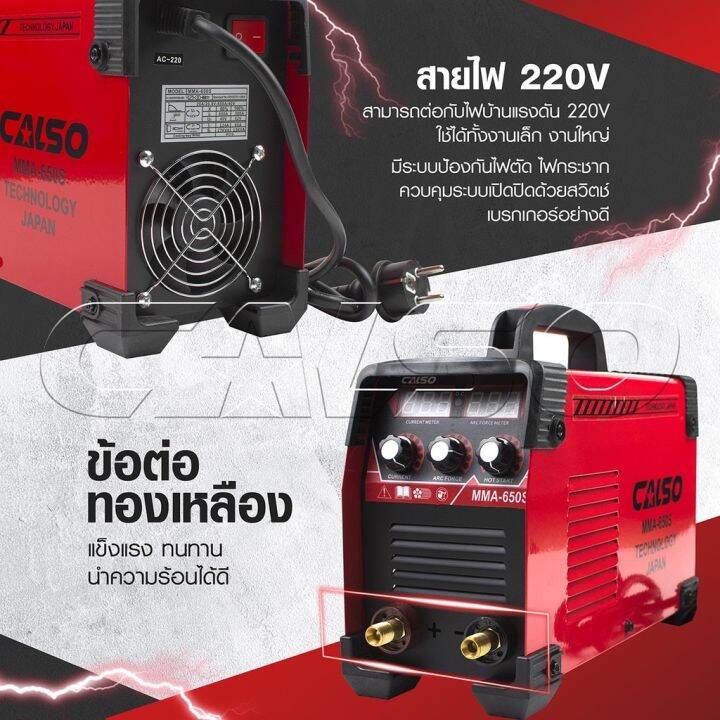 calso-ตู้เชื่อม-รุ่น-super-spark-กำลังไฟแรง-inverter-igbt-mma-650sแสดงผล-2-จอ-3-ปุ่ม-รองรับลวดเชื่อม-2-6-4-0-มิลลิเมตร