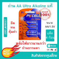 ถ่าน AA Ultra Alkaline ถ่านอัลคาไลน์ AA แพ็ค 4 ก้อน 1.5V PKCELL ของแท้