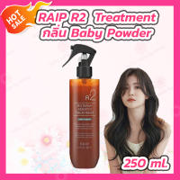 RAIP R2 Liquid Silk Keratin Treatment [1 ขวด][250 ml.] เคราตินบำรุงผม เกาหลี กลิ่น Baby Powder