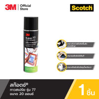 3M กาวสเปรย์ 77  20 ออนซ์ #77 20OZ CONSUMER SPRAY ADHESI VE