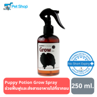 Puppy Potion Grow Spray ช่วยฟื้นฟูและส่งสารอาหารไปที่รากขน กระตุ้นการสร้างขนใหม่ 250ml.