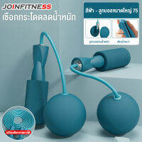 JOIN FITNESS jumping rope เชือกกระโดด เผาผลาญไขมัน ถ่วงน้ำหนัก ลูกบอล เดี่ยว ลดน้ำหนัก อุปกรณ์ออกกำลังกาย ออกกำลังกายในห้อง เชือกกระโดดไร้สาย