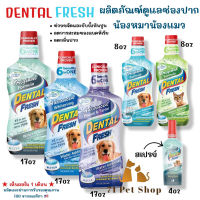 Dental Fresh ผลิตภัณฑ์ดูแลช่องปากสำหรับน้องหมาน้องแมว คุณภาพ FDA จากอเมริกา