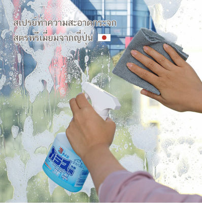 (SALE💥)🇯🇵Made in Japan สเปรย์ทำความสะอาดกระจก ขจัดคราบน้ำ คราบฝุ่น คราบหินปูน คราบสบู่ ไล่ฝ้า ใช่กับกระจก สแตนเลสเซรามิก