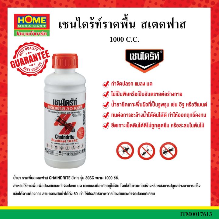 เชนไดร้ท์ราดพื้น-สเตดฟาส-250-500-1000-c-c-โฮมเมก้ามาร์ท