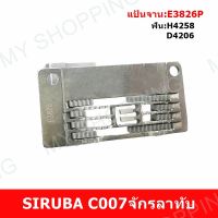 SIRUBA C007 จักรลาทับ สำหรับเย็บผ้าหนา