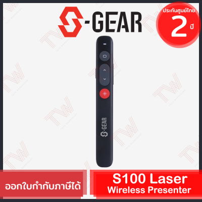 S-Gear S100 Laser Wireless Presenter พรีเซ้นเตอร์ไร้สาย ของแท้ ประกันศูนย์ 2ปี