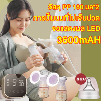 YUNPIN 4 โหมด 36 ระดับ ไม่มี BPA ปลอดภัย ไร้กลิ่น ที่ปั๊มนมไฟฟ้า Breast Pump พกพาสะดวก  หน้าจอสัมผัส LED  เสียงเงียบ แรงดูดดี ดูดนุ่ม เครื่องปั้มนม 2200MAH 180 มล ที่ปั๊มนม ไม่รู้สึกเจ็บ นวดเต้านม เครื่องปั้มนมไฟฟ้า