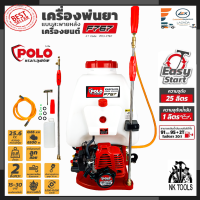 POLO เครื่องยนต์พ่นยา ขนาด 25L รุ่น F767