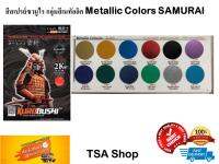 สีสเปรย์ซามูไร กลุ่มสีเมทัลลิค Metallic Color SAMURAI