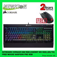 KEYBOARD CORSAIR K68 RGB (CHERRY MX RED) (EN/TH) ชื้อพร้อม MOUSE HARPOON PRO RGB ถูกกว่า