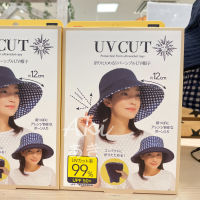 * หมวกกันแดด UV Cut Protection Sun 99% UPF50 นำเข้าจากญี่ปุ่น หมวกกันยูวี  หมวกกันแดดญี่ปุ่นTH