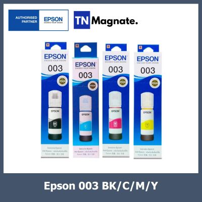 [หมึกพิมพ์อิงค์เจ็ท] Epson 003 BK/C/M/Y (หมึกดำ และ หมึกสี 3 สี) - 4 ขวด