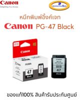 หมึกพิมพ์ปริ้นเตอร์ Canon PG-47 Black หมึกดำ ของแท้ 100%