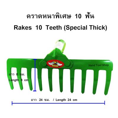 ALLWAYS คราดเหล็กหนา คราดหญ้า 10 ฟัน (เฉพาะหัว) รุ่น RK-254 (สีเขียว)