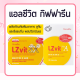 แอลซีวิต วิตามินเอ กิฟฟารีน ลูทีน ซีแซนทีน VitaminA lutein บำรุงสายตา