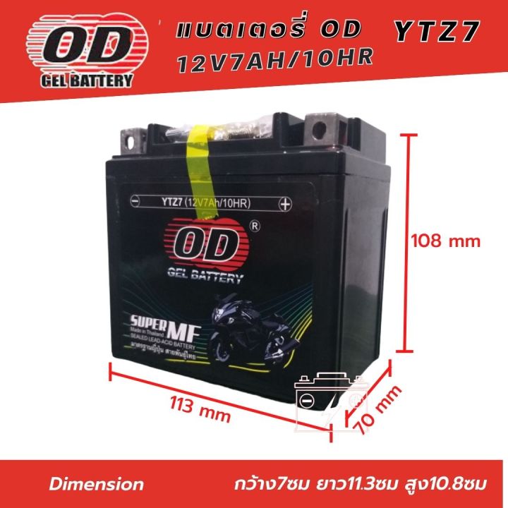 แบตเตอรี่-pcx-แบตเตอรี่แห้ง-od-ytz7-12โวลท์-7แอมป์-สำหรับ-pcx125-pcx150-pcx160-แบตเตอรี่ใหม่-ไฟแรง-ใช้ได้เลยไม่ต้องชาร์จ