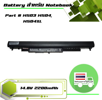 แบตเตอรี่ เอชพี - HP battery เกรด Original สำหรับรุ่น HP 14 14-AC 14-AF 14-AM 14q 14g , HP 15 15-A 15-AC 15-AF 15q 15g , HP 240 G4 , HP 246 G4 , HP 250 G4 , HP 255 G4 , HP 256 G4 , Part # HS03 HS04, HS04XL