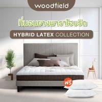 Woodfield ที่นอนยางพารา นำเข้าจากประเทศเบลเยี่ยม รุ่น E-Hybrid สเปคนุ่มแน่น-นุ่มสบาย ฟรีหมอนหนุน + หมอนข้าง ส่งฟรี