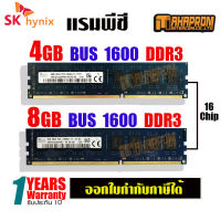 แรมพีซี RAM PC DDR3 ขนาด 4/1600 และ 8/1600 ของใหม่ รับประกัน 1ปี