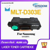 ตลับหมึกเลเซอร์ เทียบเท่า Samsung MLT-D303E D303 D303E (สีดำ) ใช้กับเครื่องพิมพ์รุ่น SL-M4580FX M4562FX M4560FX