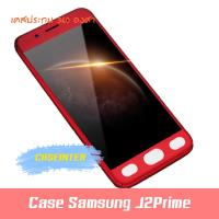 J2 Prime Case เคสซัมซุง เจ2 พราม เคสประกบ 360 องศา สวยและบางมาก j2prime