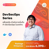 [E-Voucher] Skooldio - คอร์สแพ็ก DevSecOps Series