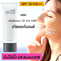 ส่งฟรี&amp;gt;&amp;gt;ครีมกันแดด กิฟฟารีนของแท้ 100%  กลัมลัส กิฟฟารีน Giffarine ค่ากันแดด SPF 50 PA+++ ไร้คราบขาวและความเหนอะหนะ กันแดดทาหน้า