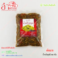 น้ำพริกหนุ่ม (เผ็ดมาก) 500 กรัม สูตรดั้งเดิม ลำปาง (ไม่ผสมปลาร้า ไม่ผสมมะเขือยาว ไม่แต่งสี ย่างถ่าน ระบบฆ่าเชื้อในอาหาร)