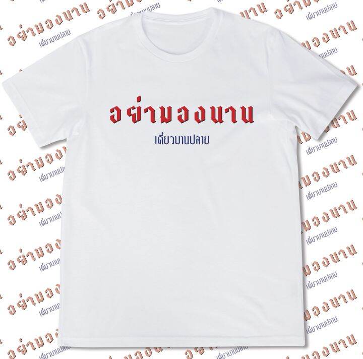 เสื้อยืดคำคม-2023-vol-1