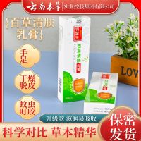 Mingxinyuan Baicao Cleansing Cream ทาครีมป้องกัน Ding และต้านเชื้อแบคทีเรียครีมทาแคมป์กลางแจ้งในช่วงฤดูร้อนขายส่ง