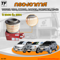 BOSHOKU กรองอากาศ/กรองน้ำมันเครื่อง TOYOTA VIGO, INNOVA, RANGER, FORTUNER, BT50 เครื่องยนต์ 2.5 - 3.0 (1ชิ้น) - (AC-001-OS-004) | THE_FAST_SHOP