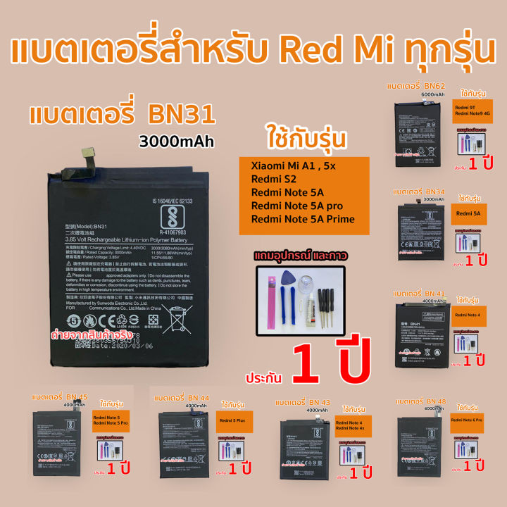 แบตเตอรี่-ใช้สำหรับredmi-mi-ทุกรุ่น-a1-5x-s2-note5a-note5apro-note5aprime-5a-note4a-note4-note4x-9t-note9-4g-k20pro-note6pro-9tpr-k20