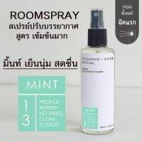 Littlehouse Room Spray สูตรเข้มข้น 85 ml กลิ่น Mint สเปรย์หอมกระจายกลิ่น