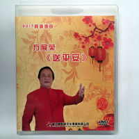 Genuine Chaozhou Opera DVD 2017 Chaozhou Opera new year Chaozhou language song Fang Zhanrong gives Ping An DVD