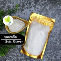 ดอกเกลือ Salt flower ดอกเกลืออัมพวา ทะเลธรรมชาติ ดอกเกลือแท้ 100%  ขนาด 500 1000 กรัม